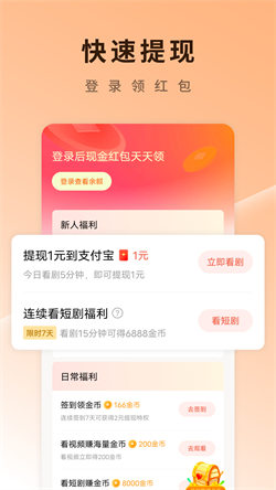 红果免费短剧无广告版手机软件app