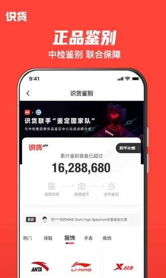 识货2024最新版手机软件app
