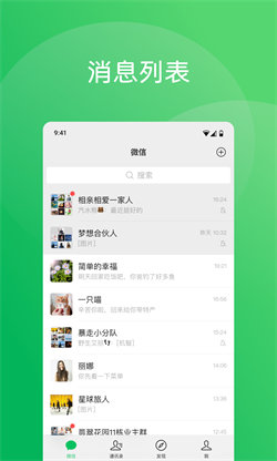 微信手机版手机软件app
