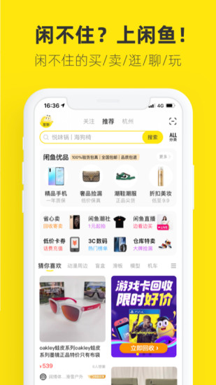 闲鱼二手交易平台手机软件app