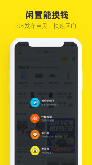 闲鱼二手交易平台手机软件app