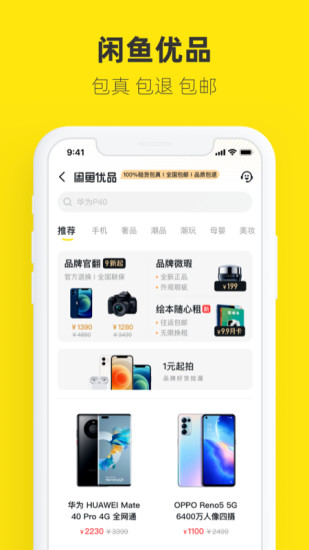闲鱼二手交易平台手机软件app