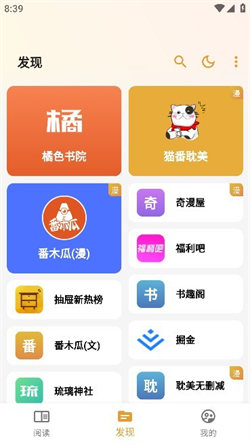 猫番阅读免费版手机软件app