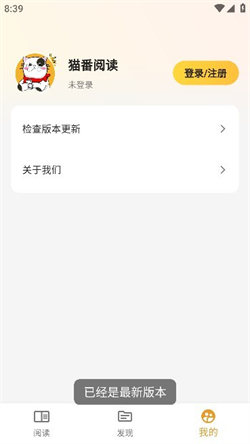 猫番阅读免费版手机软件app