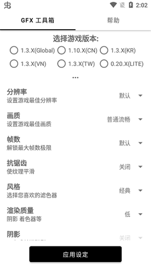 gfx工具箱120帧手机软件app