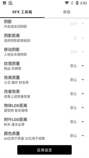 gfx工具箱120帧手机软件app