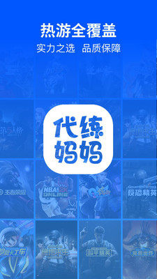 代练妈妈手机软件app