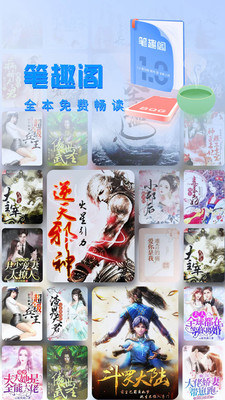 笔趣阁新版手机软件app