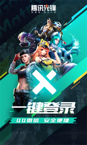 腾讯先锋正版手机软件app