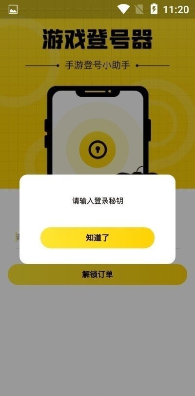上号神器正版手机软件app