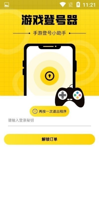 上号神器正版手机软件app