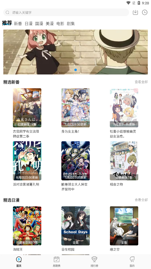 次元喵动漫正版手机软件app