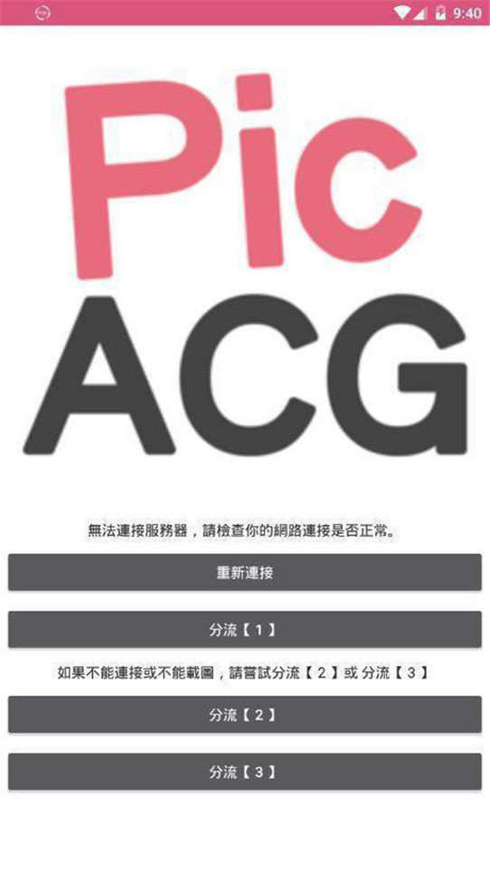 PicACG漫画apk手机软件app