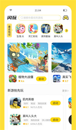 闪玩最新正版手机软件app