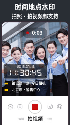 今日水印相机免费手机软件app