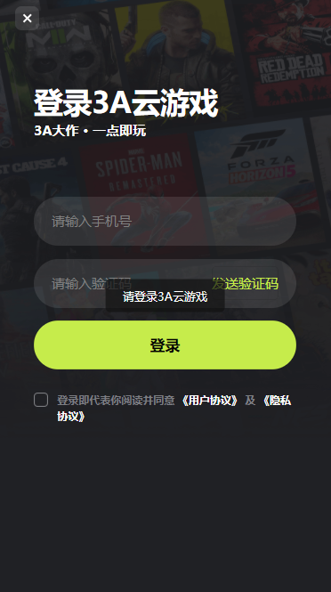 3a云游戏最新正版手机软件app