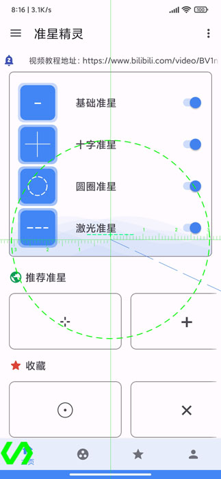 准星助手正版手机软件app