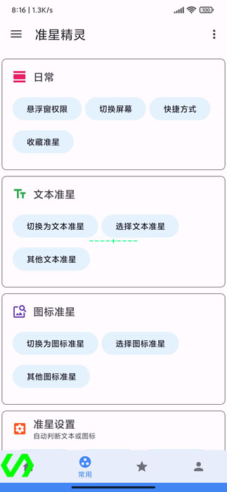 准星助手正版手机软件app