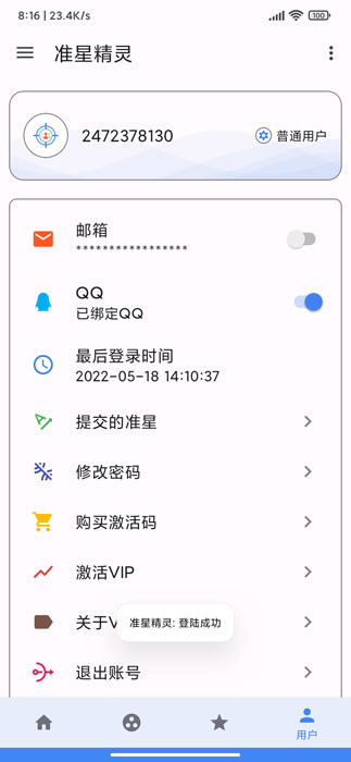 准星助手正版手机软件app