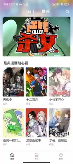 小飞漫画正版手机软件app