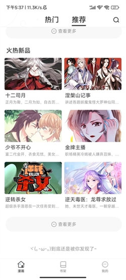 小飞漫画正版手机软件app