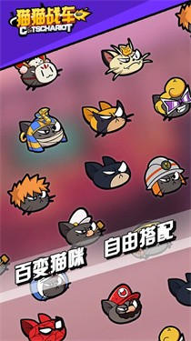 猫猫战车手游app