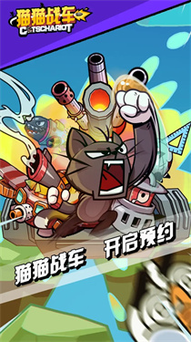 猫猫战车手游app