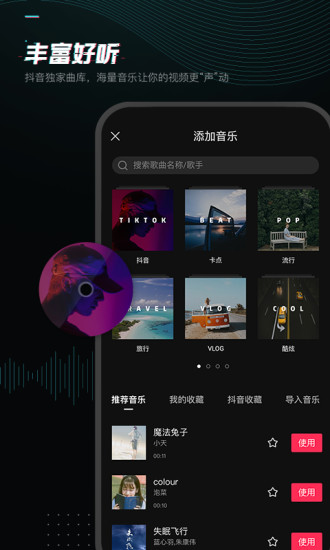 剪映最新正版手机软件app