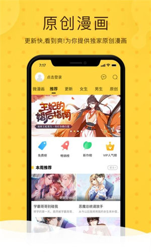 酷漫屋无广告手机软件app