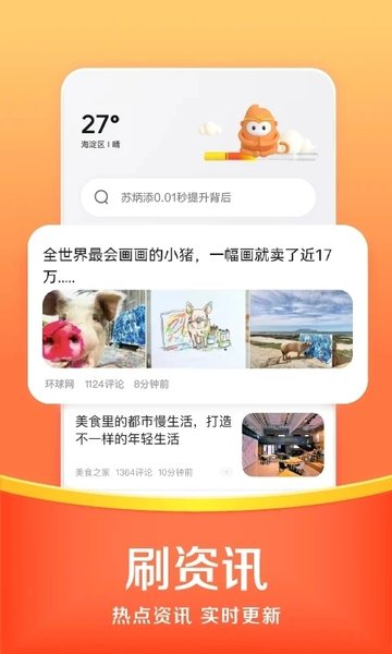 悟空浏览器手机软件app