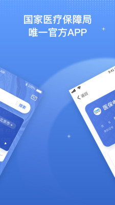 国家医保服务平台最新版手机软件app