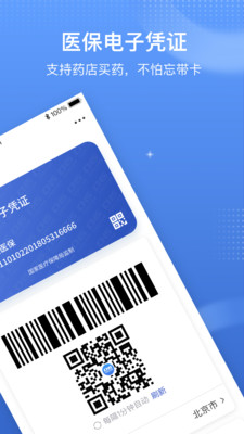 国家医保服务平台最新版手机软件app