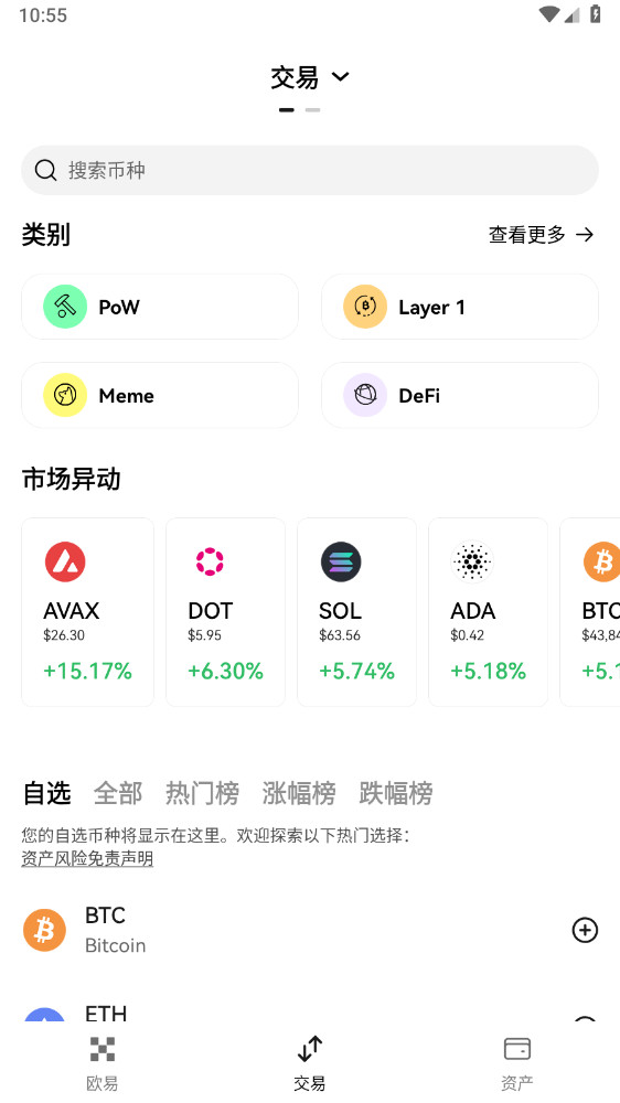 易欧交易所手机软件app