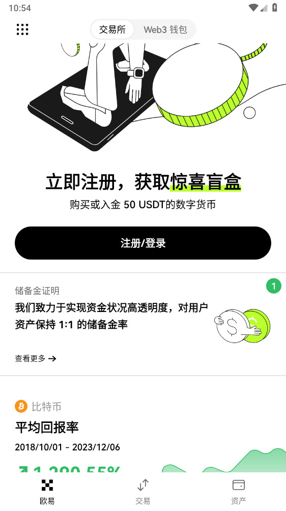 易欧交易所手机软件app