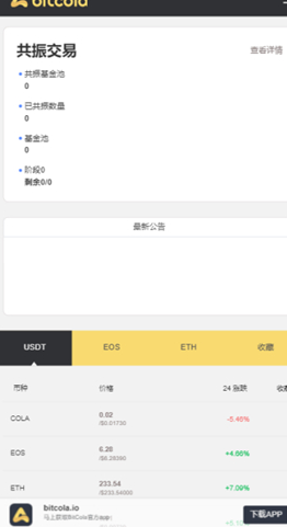 比特儿软件截图