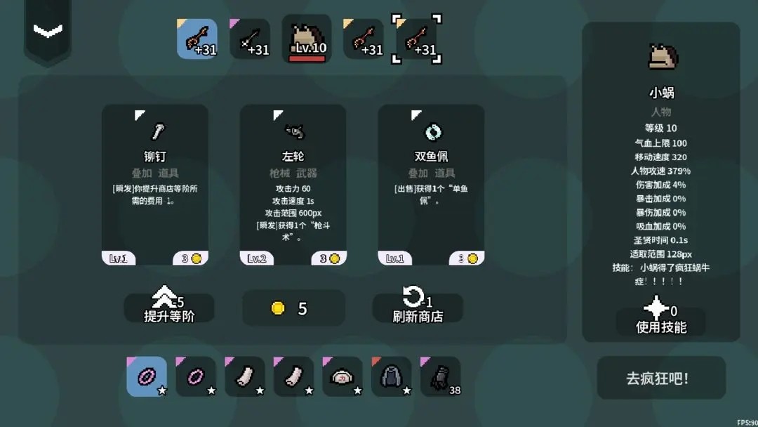 疯狂蜗牛症手游app