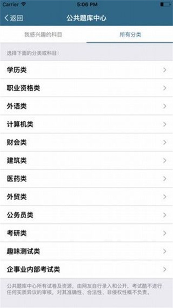 考试酷最新版手机软件app