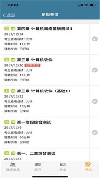 考试酷最新版手机软件app