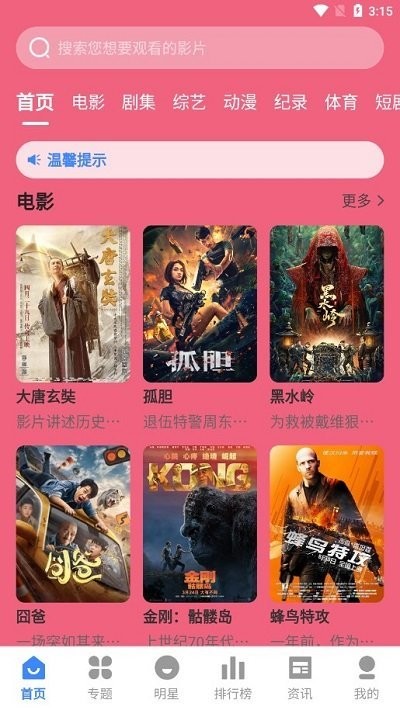 剧影星球手机软件app