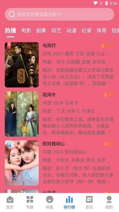剧影星球手机软件app