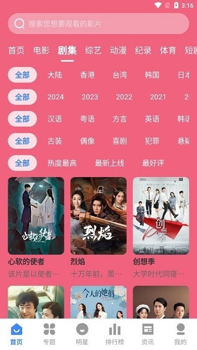 剧影星球免费版手机软件app