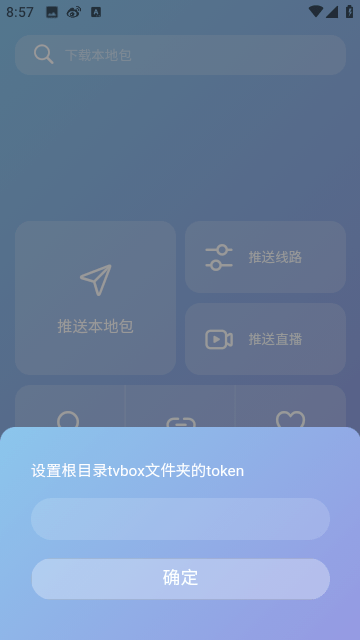 TVBOX助手手机软件app