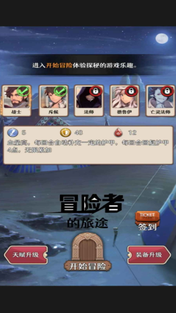 冒险者的旅途手游app