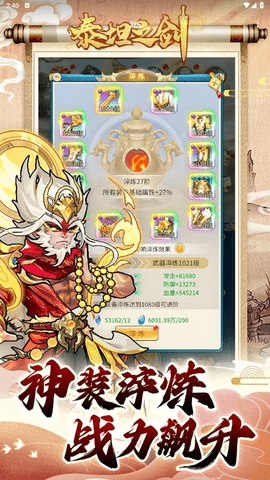 泰坦之剑手游app