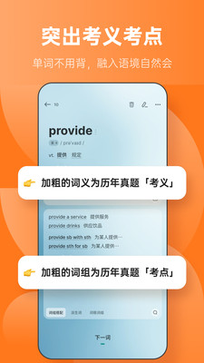 不背单词手机软件app