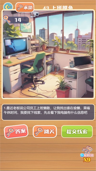 智慧解谜之旅手游app