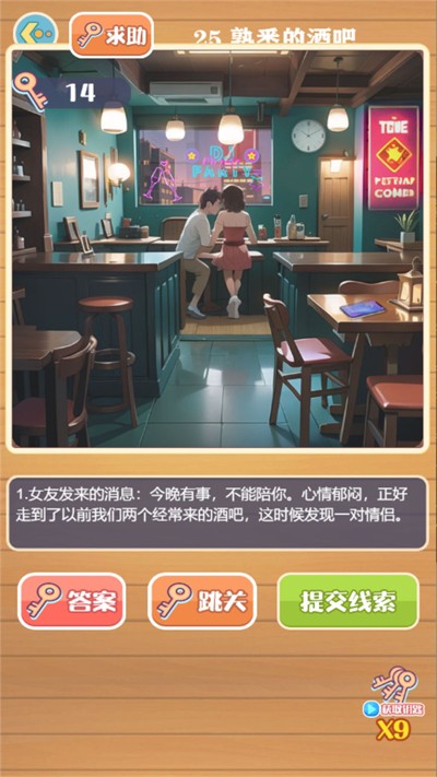 智慧解谜之旅手游app