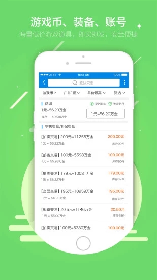 UU898游戏交易手机软件app