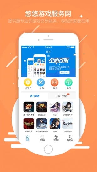 UU898游戏交易手机软件app