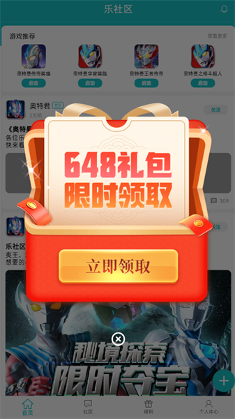 乐社区手机软件app